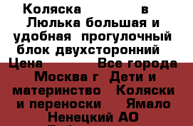 Коляска Prampool 2 в 1. Люлька большая и удобная, прогулочный блок двухсторонний › Цена ­ 1 000 - Все города, Москва г. Дети и материнство » Коляски и переноски   . Ямало-Ненецкий АО,Лабытнанги г.